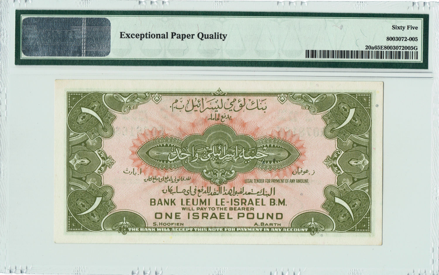 Israel - 1 Lira 1952 - PMG 65 EPQ - Prefix R. - 1 1
