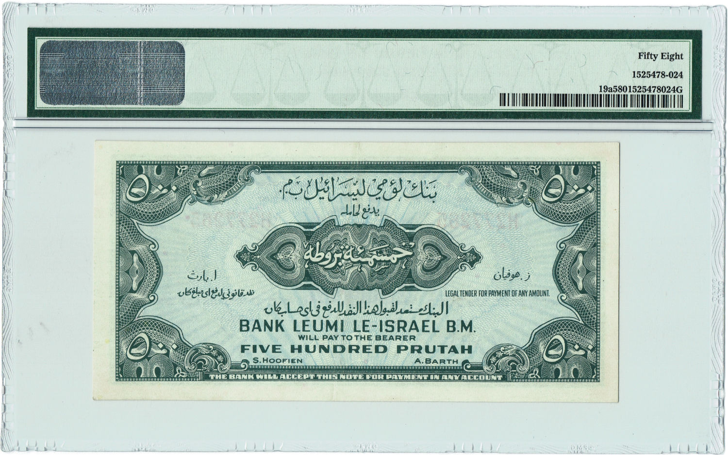 Israel - 500 Pruta 1952 - PMG 58 - Prefix H. - 1 1