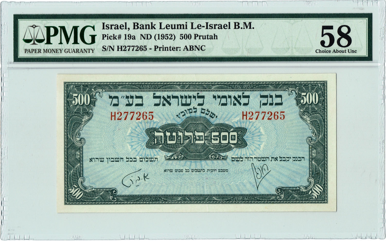 Israel - 500 Pruta 1952 - PMG 58 - Prefix H. - 1 0