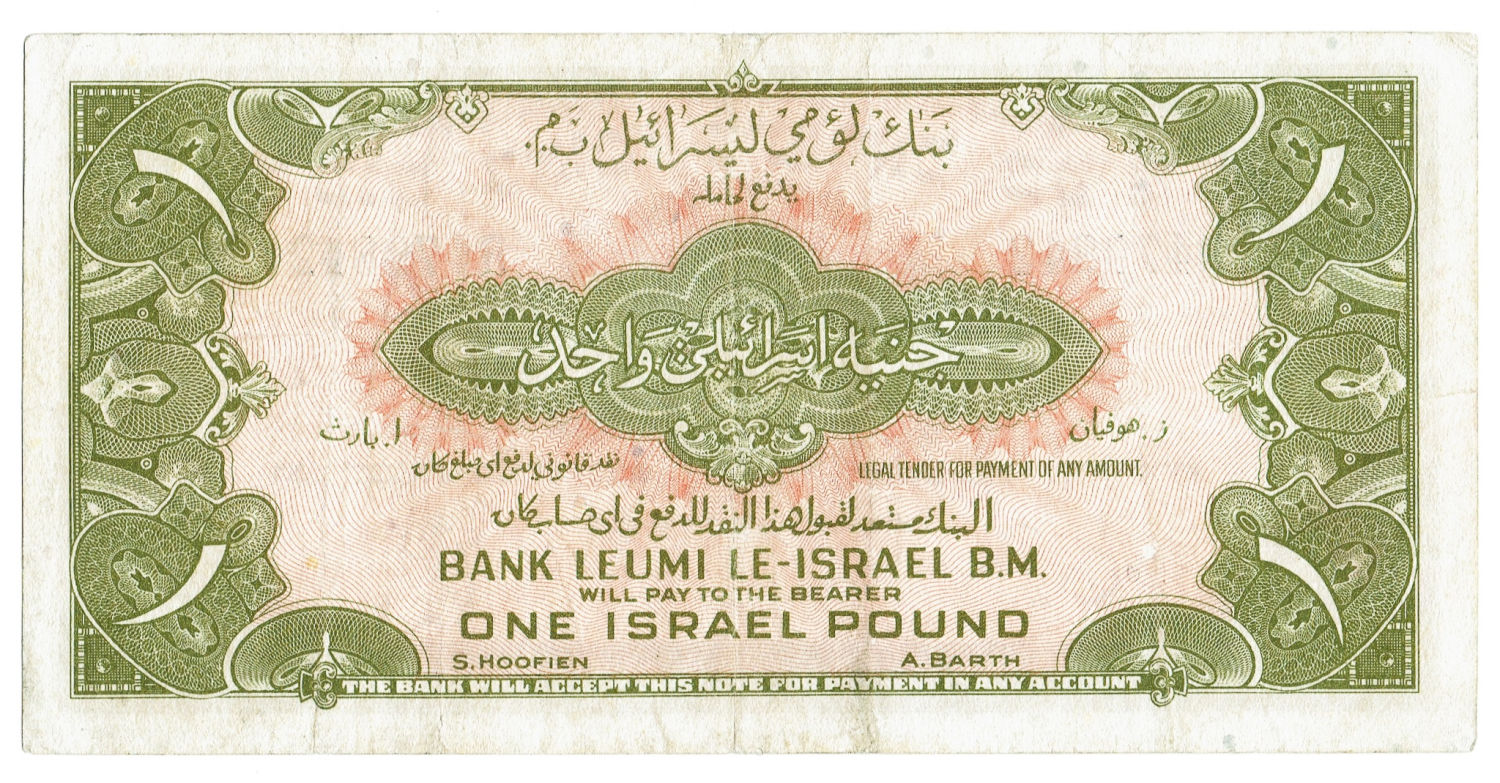 Israel - 1 Lira 1952 - Prefix R. - 1 1