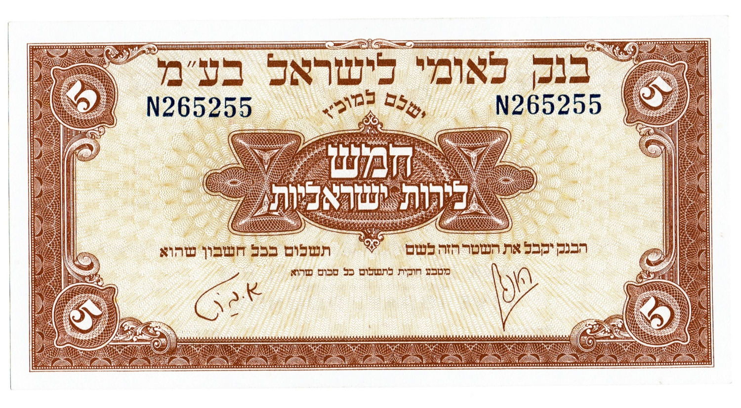 Israel - 5 Lirot 1952 - Prefix N. - 1 0