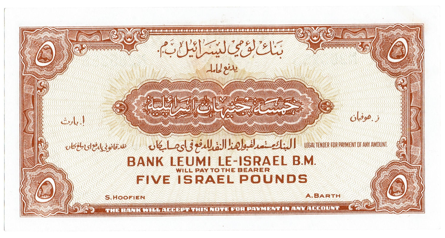 Israel - 5 Lirot 1952 - Prefix N. - 1 1
