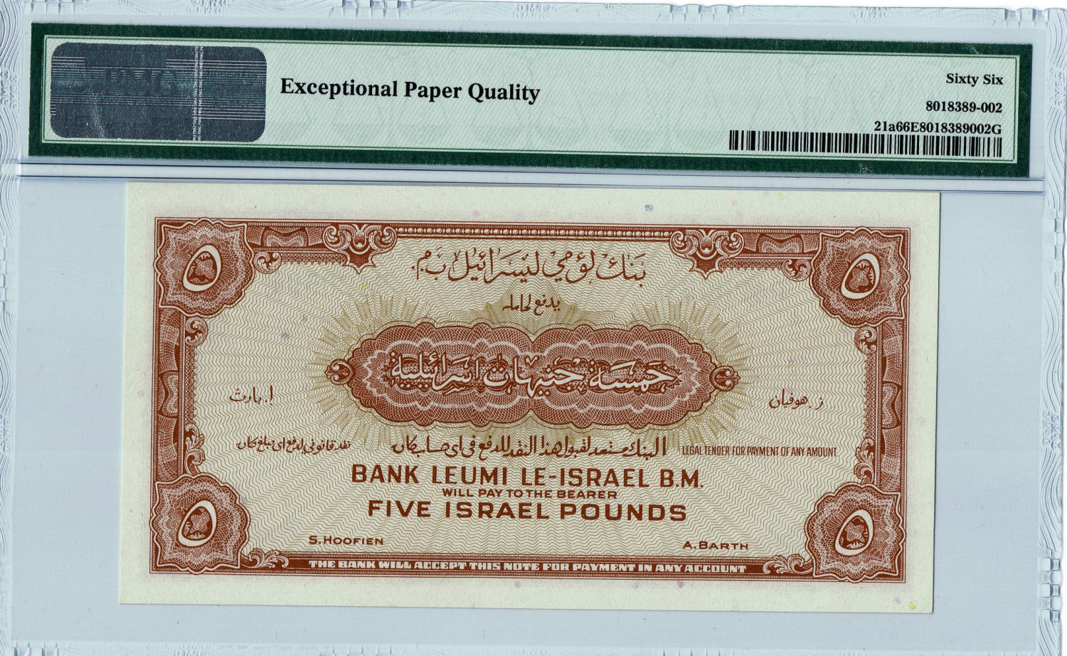 Israel - 5 Lirot 1952 - PMG 66 EPQ - Prefix P. - 1 1