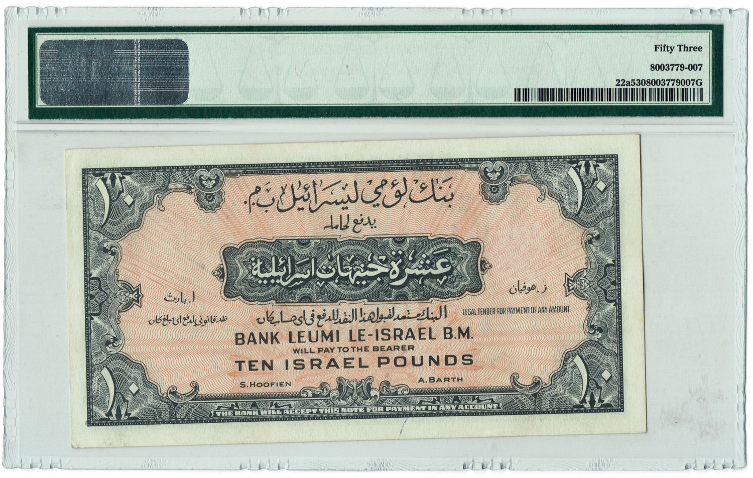Israel - 10 Lirot 1952 - PMG 53 - Prefix J. - 1 1