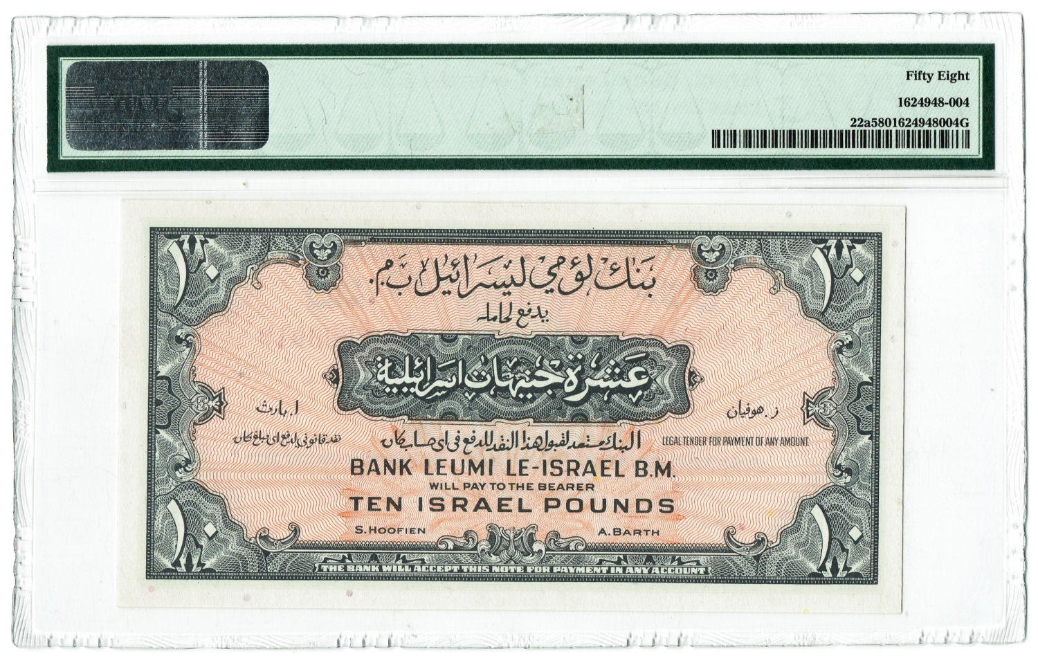 Israel - 10 Lirot 1952 - PMG 58 - Prefix F. - 1 1