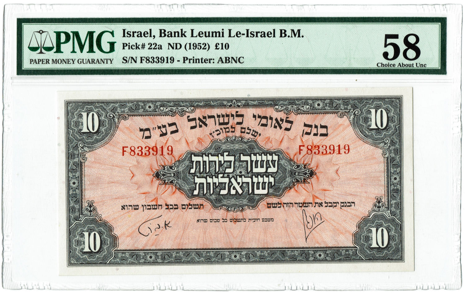 Israel - 10 Lirot 1952 - PMG 58 - Prefix F. - 1 0