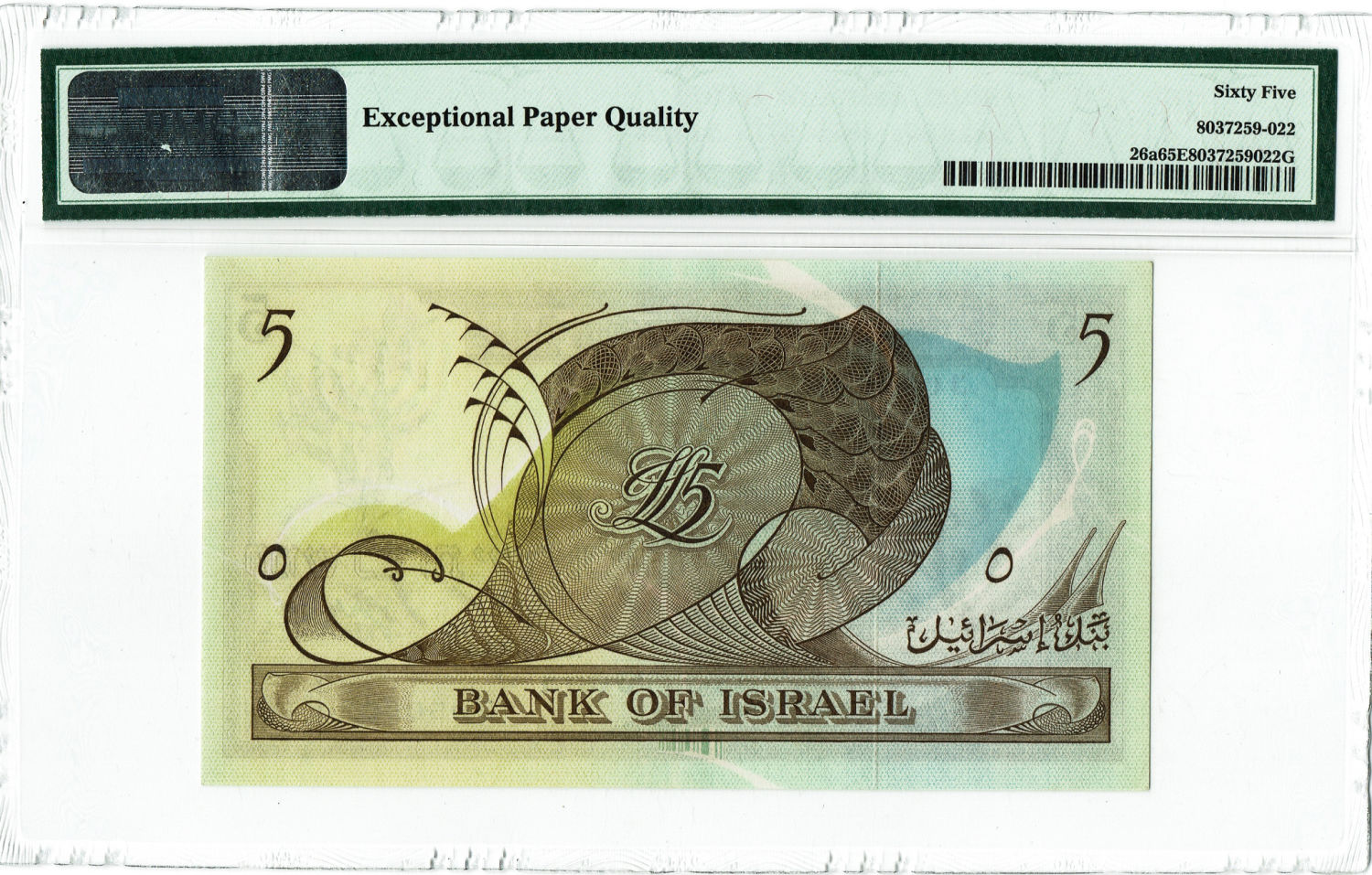 Obverse: Negev landscape with a settlement and farm equipment; the denomination "Five Israeli Pounds" and "Bank of ... - 1 1