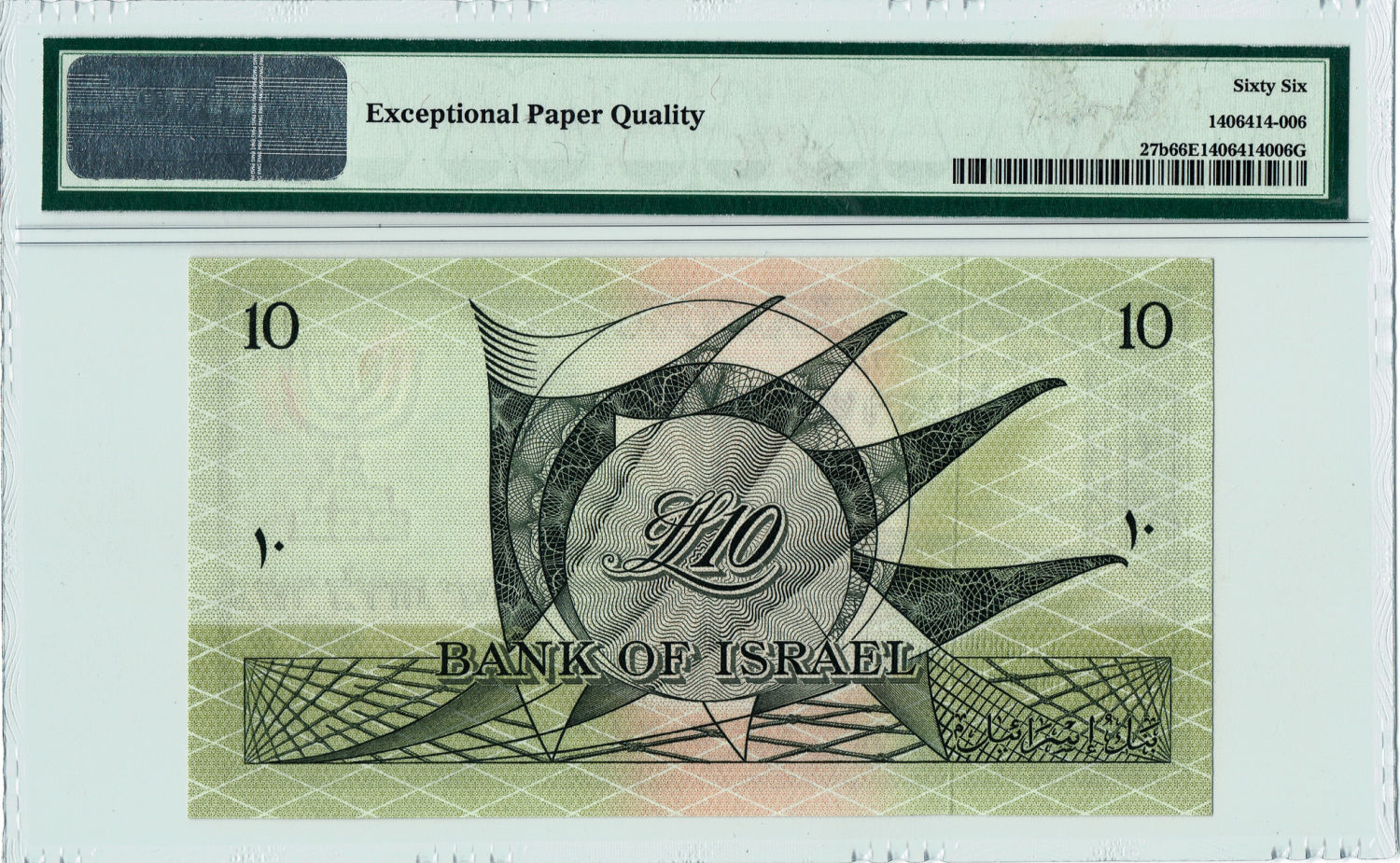 Obverse: View of the Jezreel Valley depicting settlements and cultivated fields; the denomination "Ten Israeli ... - 1 1