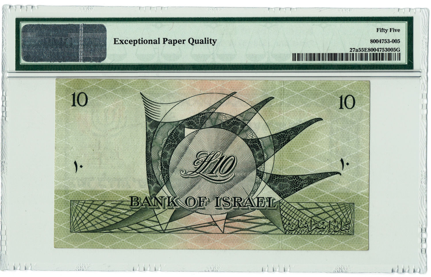 Obverse: View of the Jezreel Valley depicting settlements and cultivated fields; the denomination "Ten Israeli ... - 1 1