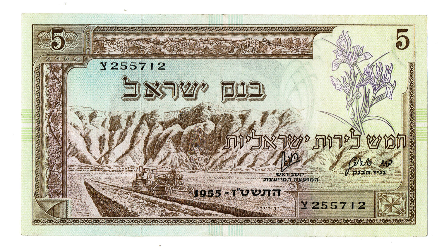 Obverse: Negev landscape with a settlement and farm equipment; the denomination "Five Israeli Pounds" and "Bank of ... - 1 0