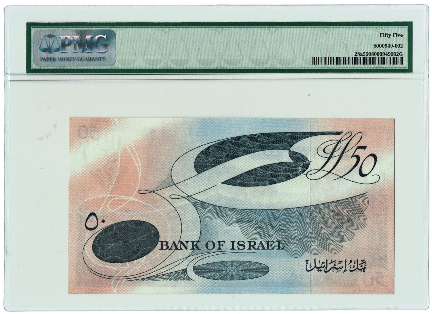 Obverse: The road to Jerusalem; the denomination "Fifty Israeli Pounds" and "Bank of Israel" in Hebrew. ... - 1 1
