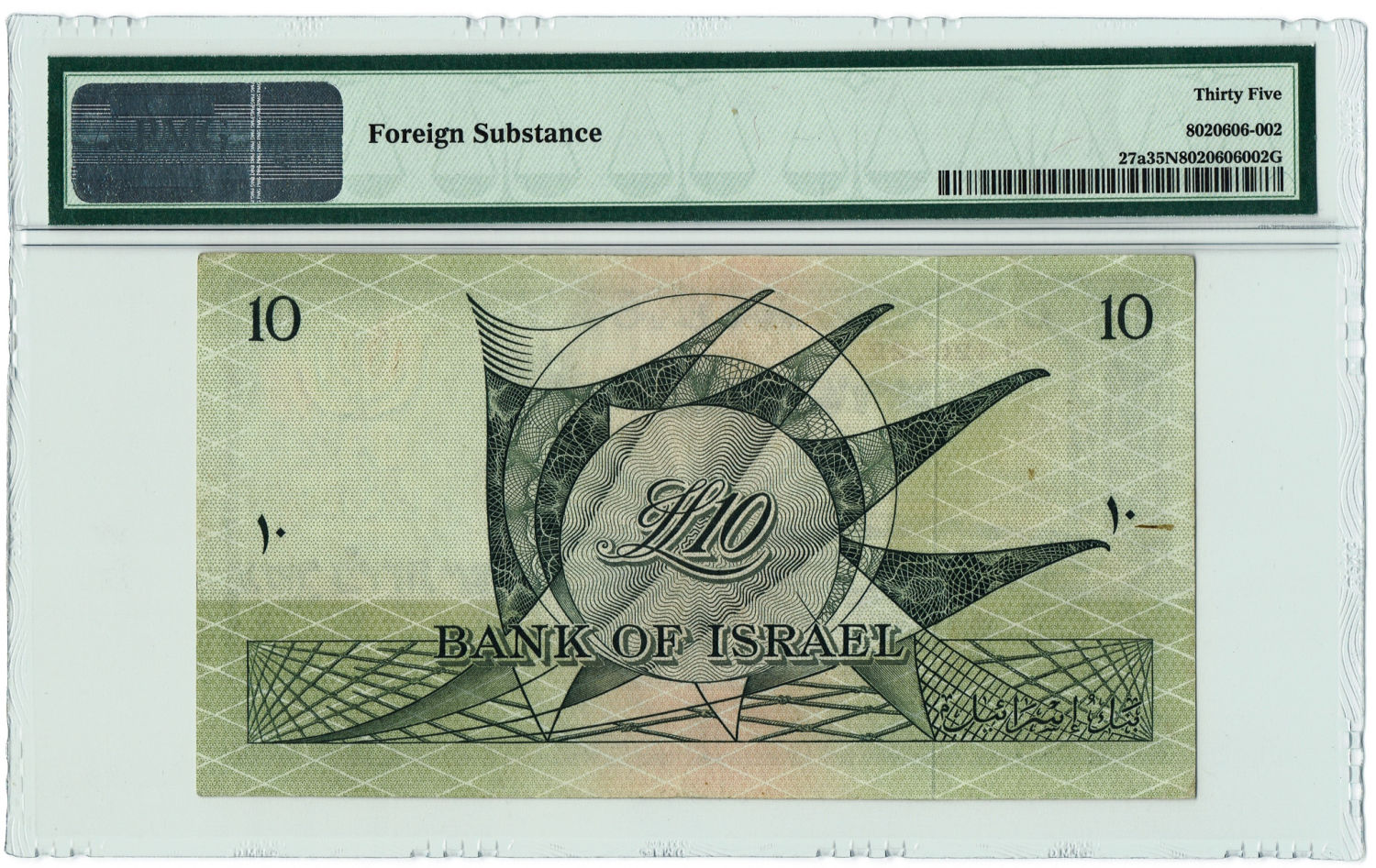 Obverse: View of the Jezreel Valley depicting settlements and cultivated fields; the denomination "Ten Israeli ... - 1 1