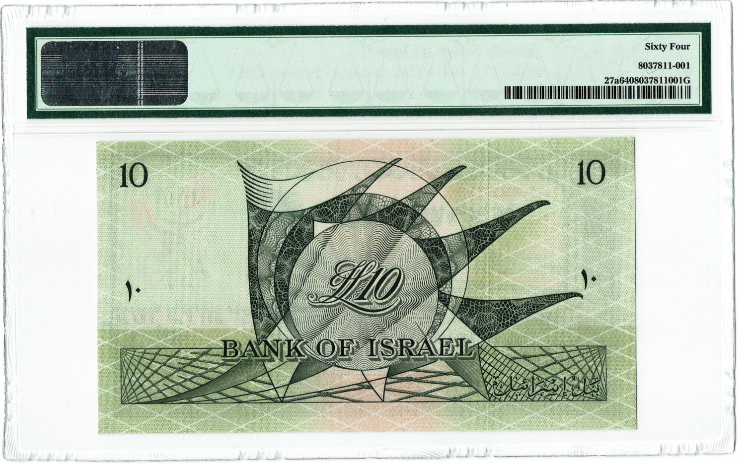 Obverse: View of the Jezreel Valley depicting settlements and cultivated fields; the denomination "Ten Israeli ... - 1 1