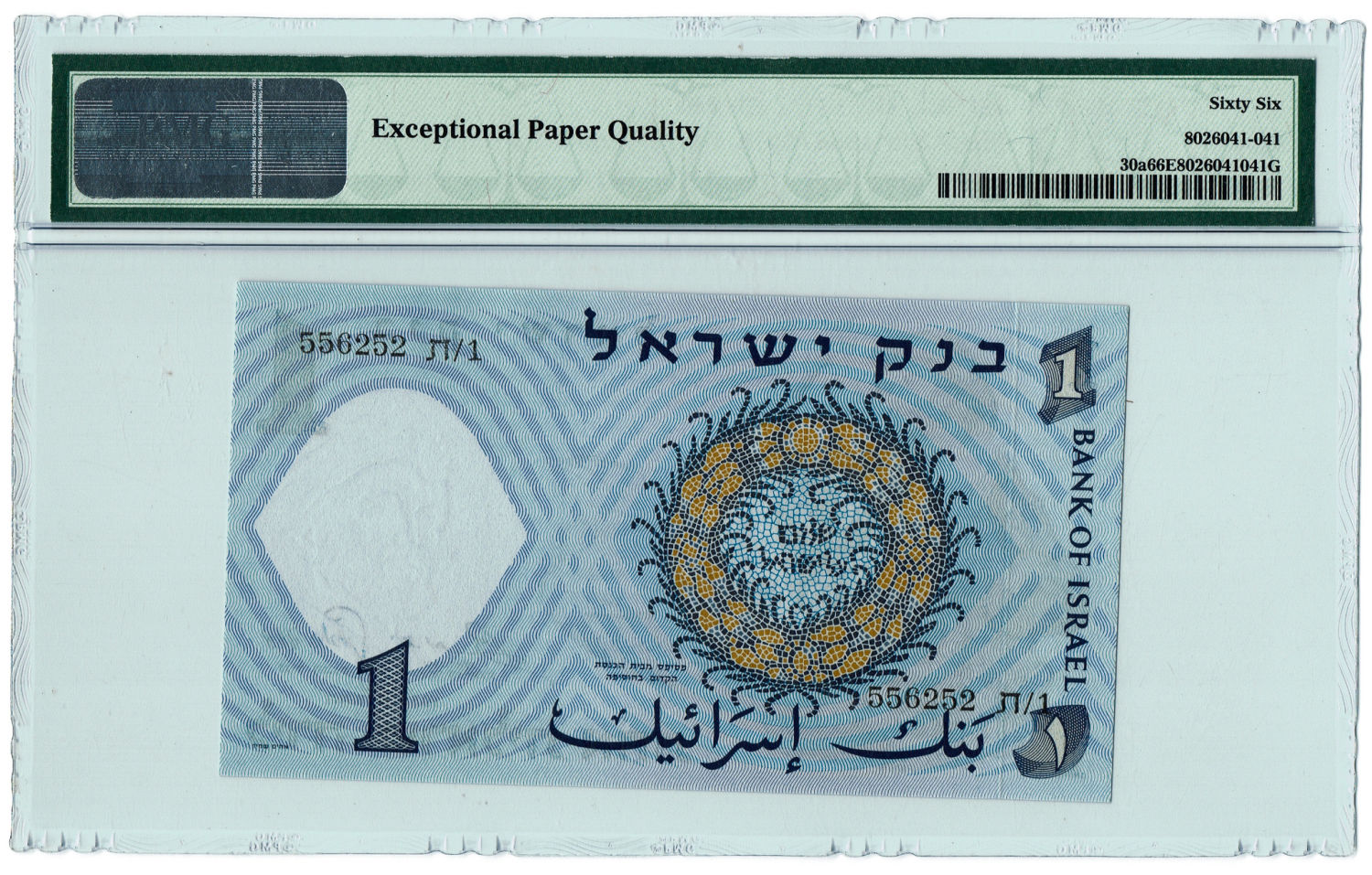 Israel - 1 Lira 1958 - PMG66 EPQ - Black serial number. - 1 1