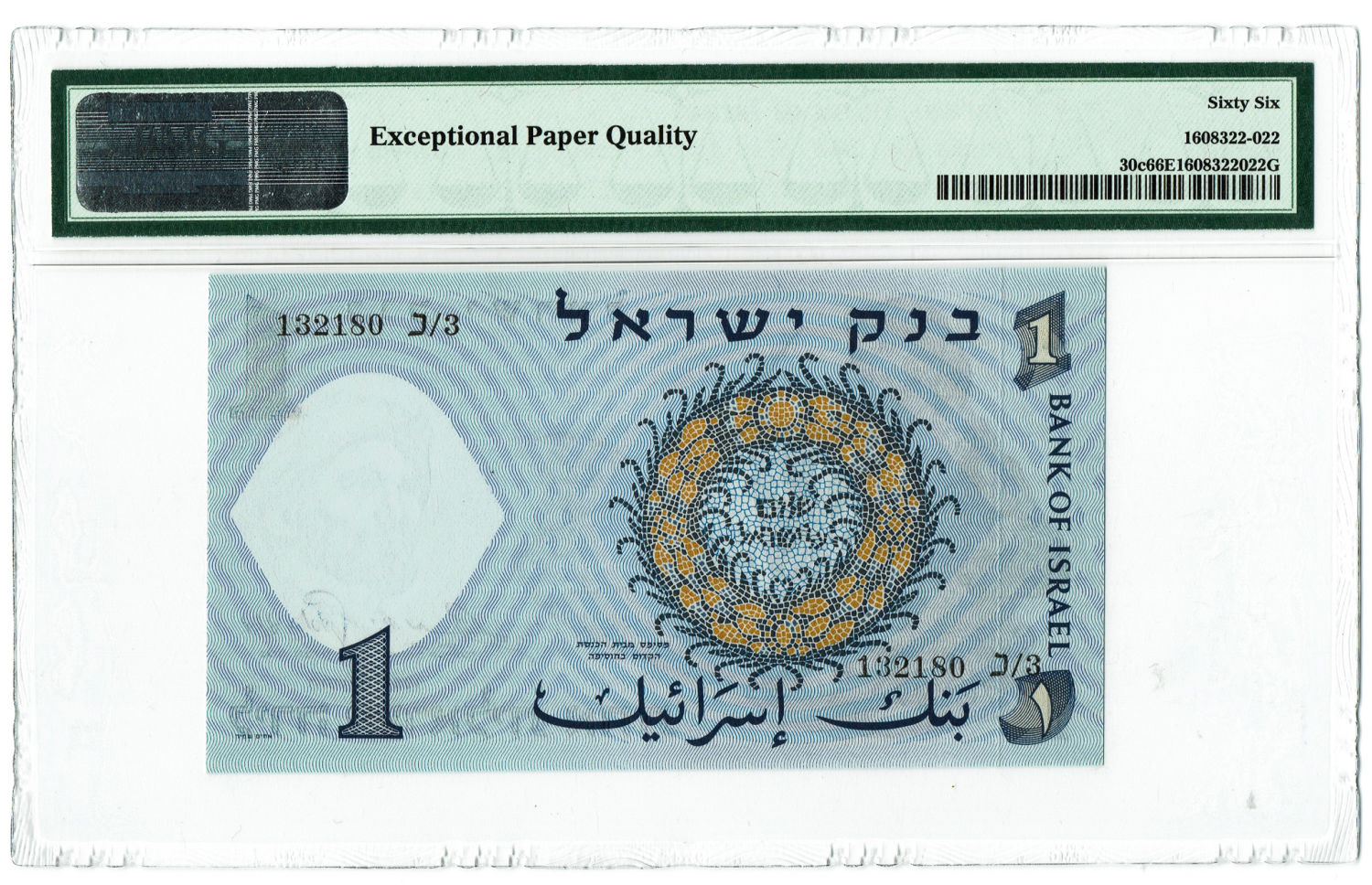 Israel - 1 Lira 1958 - PMG 66 EPQ - Brown serial number. - 1 1