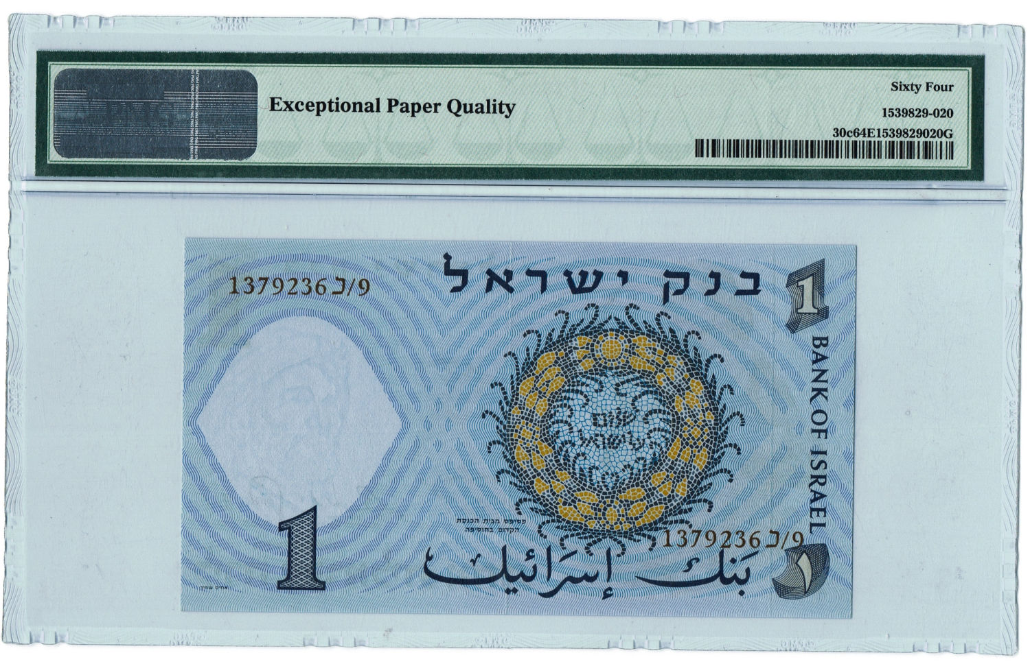 Israel - 1 Lira 1958 - PMG 64 EPQ - Brown serial number. - 1 1