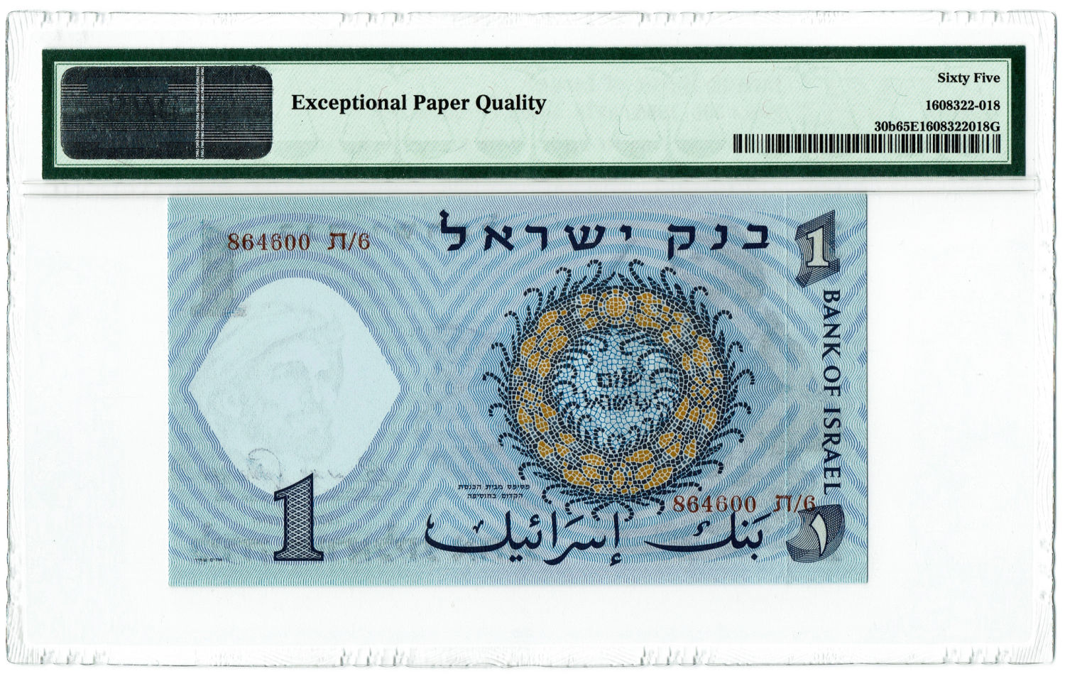 Israel - 1 Lira 1958 - PMG 65 EPQ - Red serial number. - 1 1