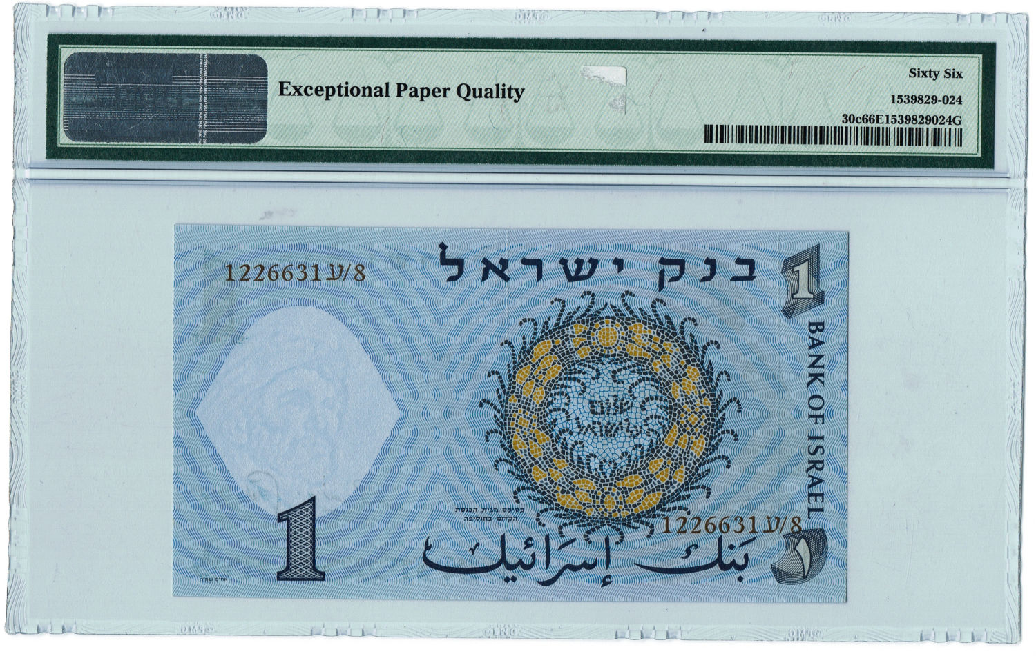 Israel - 1 Lira 1958 - PMG 66 EPQ - Brown serial number. - 1 1