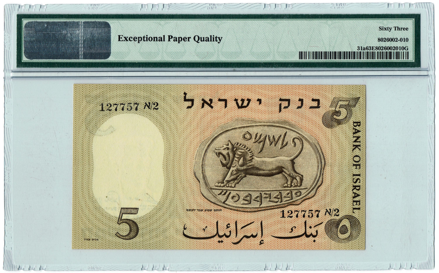 Israel - 5 Lirot 1958 - PMG 63 EPQ. - 1 1