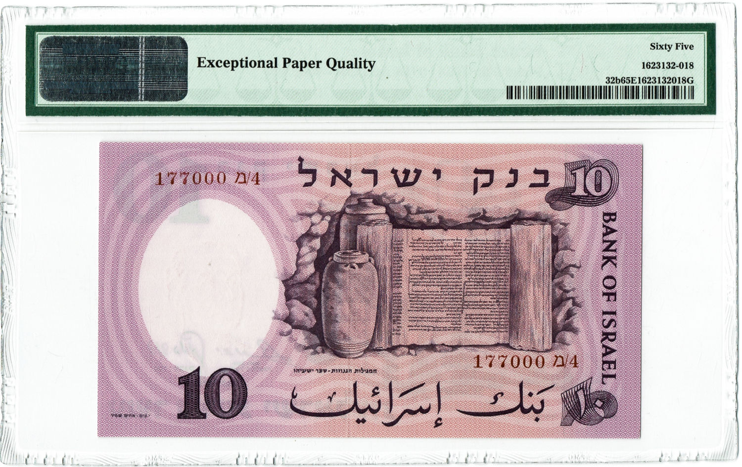 Israel - 10 Lirot 1958 - PMG 65 EPQ - Red serial number. - 1 1