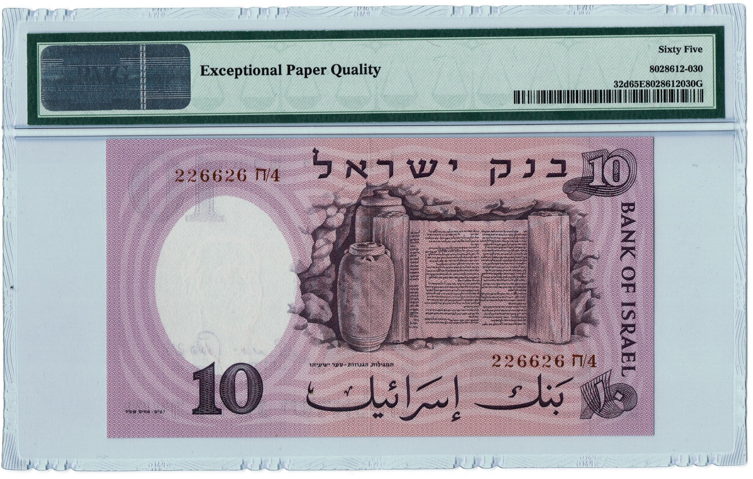 Israel - 10 Lirot 1958 - PMG 65 EPQ - Brown serial number. - 1 1