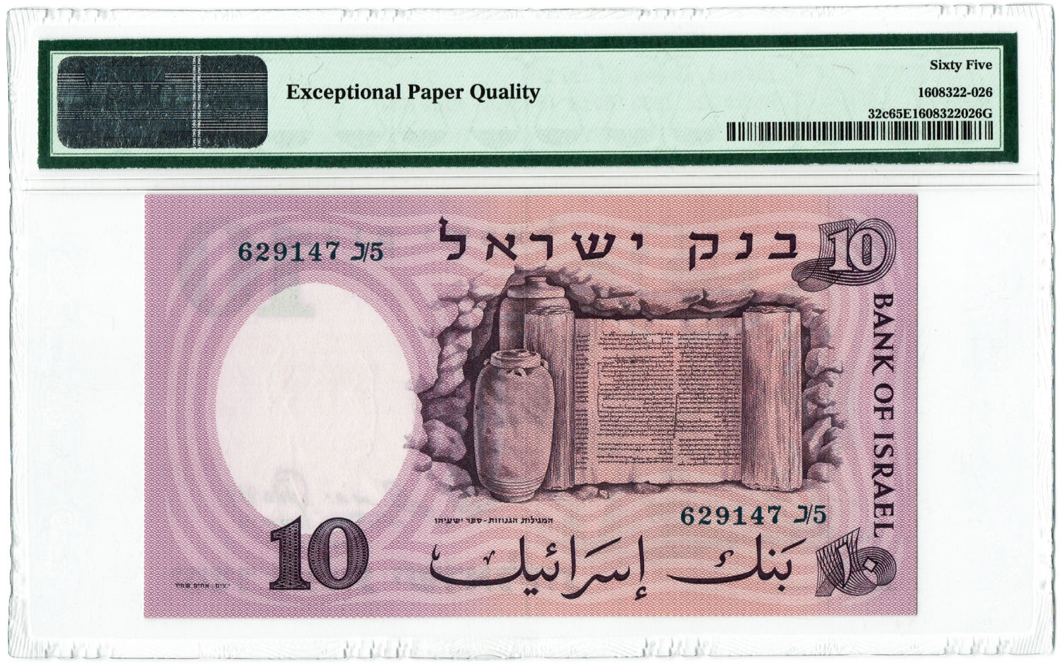 Israel - 10 Lirot 1958 - PMG 65 EPQ - Blue serial number. - 1 1