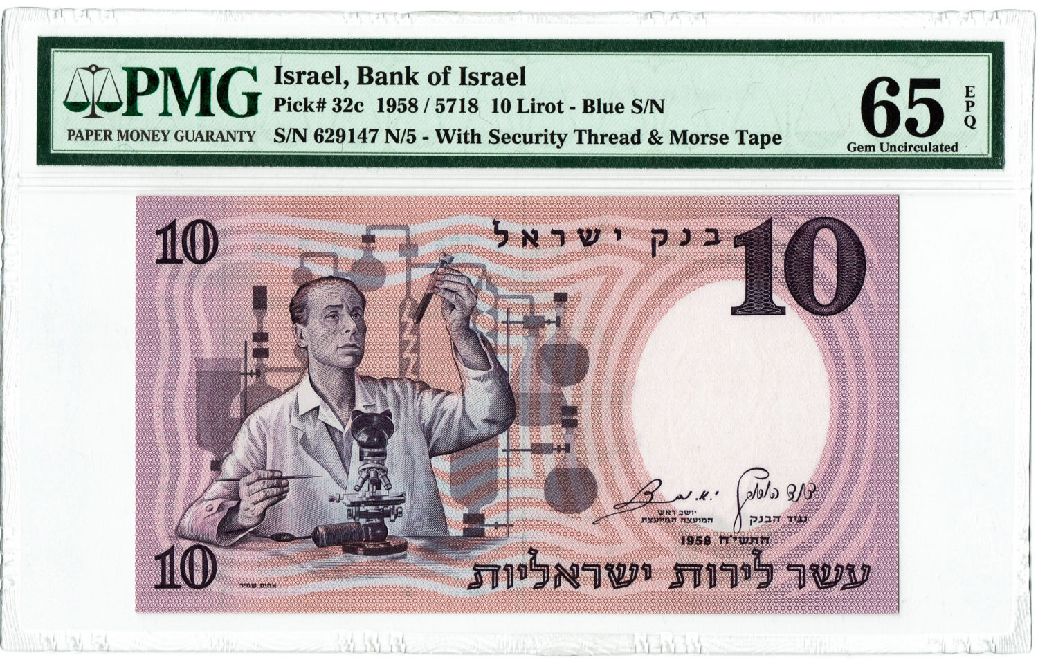 Israel - 10 Lirot 1958 - PMG 65 EPQ - Blue serial number. - 1 0