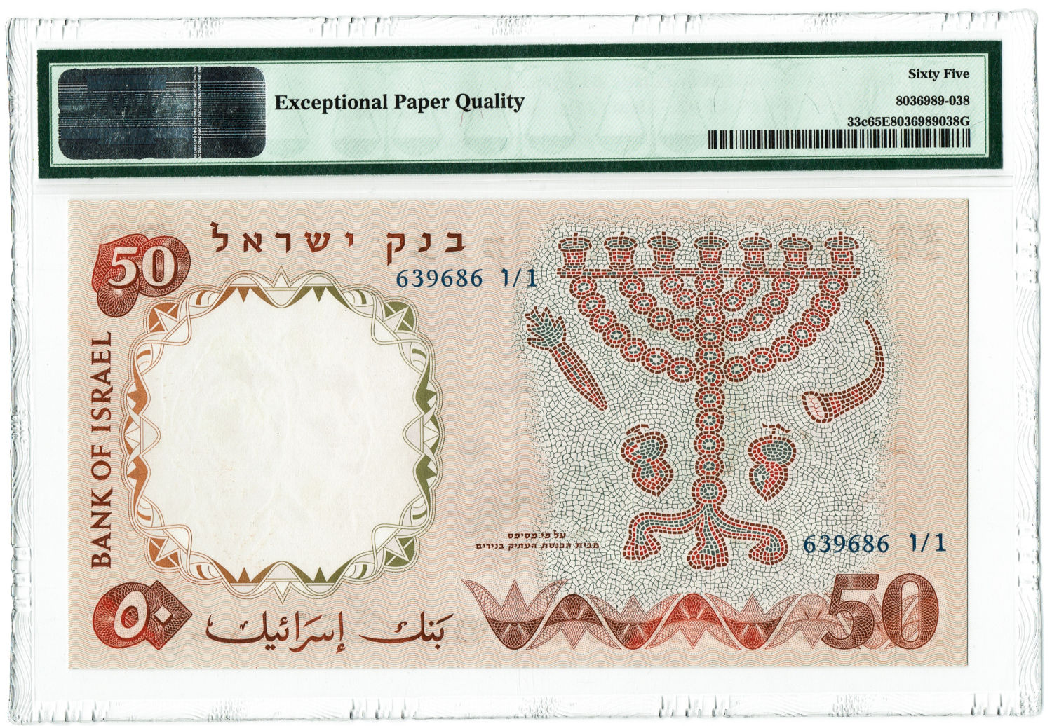 Israel - 50 Lirot 1960 - PMG 65 EPQ - Blue serial number. - 1 1