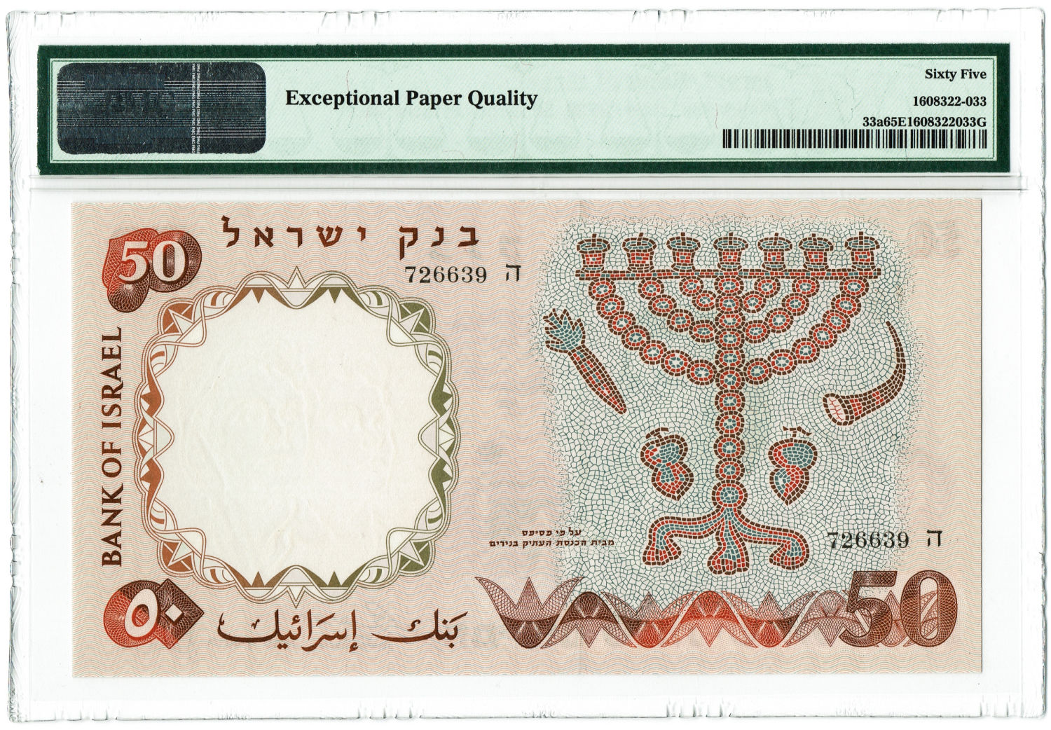 Israel - 50 Lirot 1960 - PMG 65 EPQ - Black serial number. - 1 1
