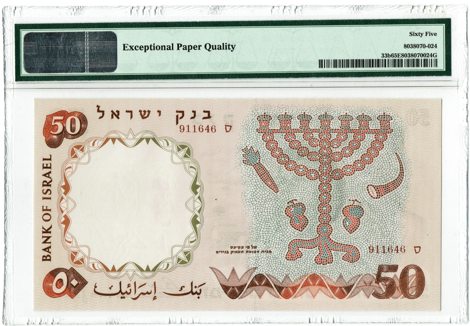 Israel - 50 Lirot 1960 - PMG 65 EPQ - Red serial number. - 1 1