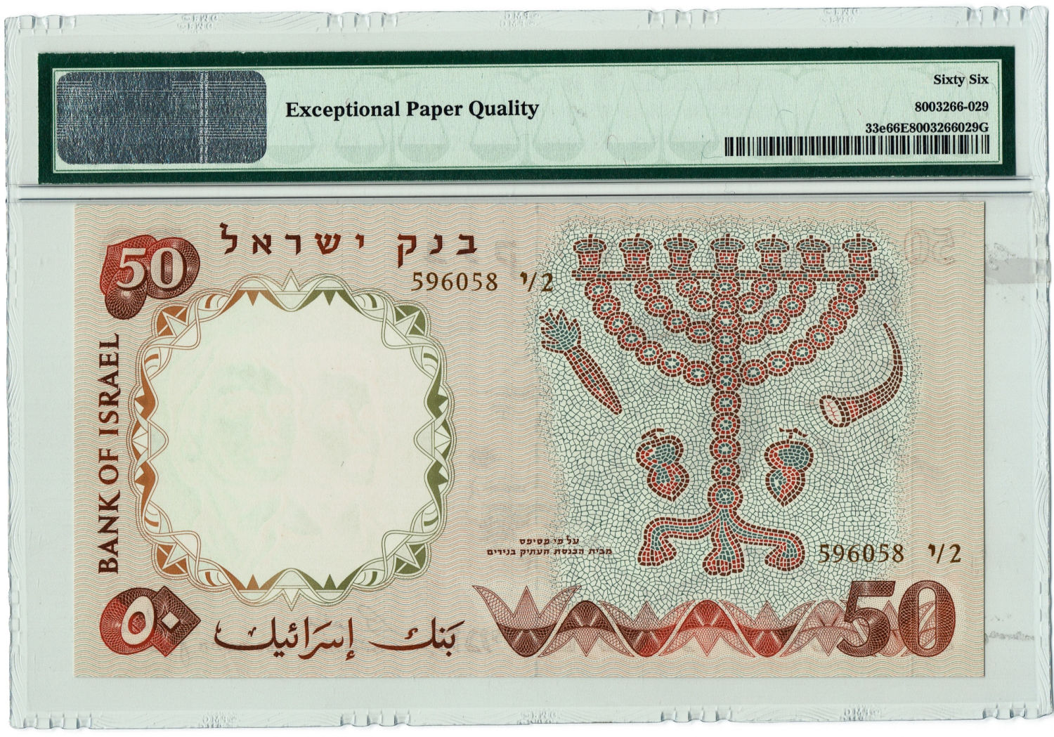 Israel - 50 Lirot 1960 - PMG 66 EPQ - Brown serial number. - 1 1