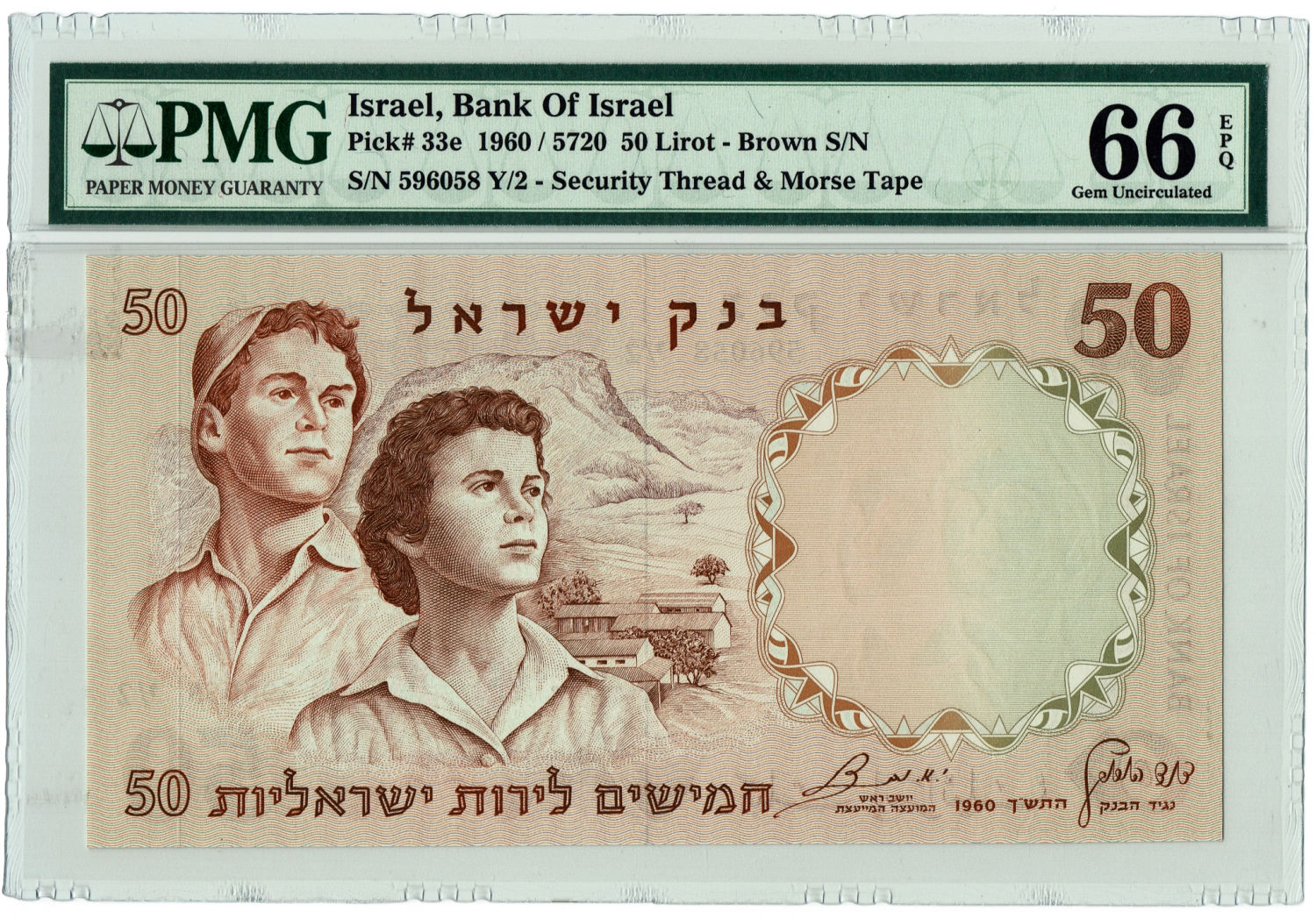 Israel - 50 Lirot 1960 - PMG 66 EPQ - Brown serial number. - 1 0