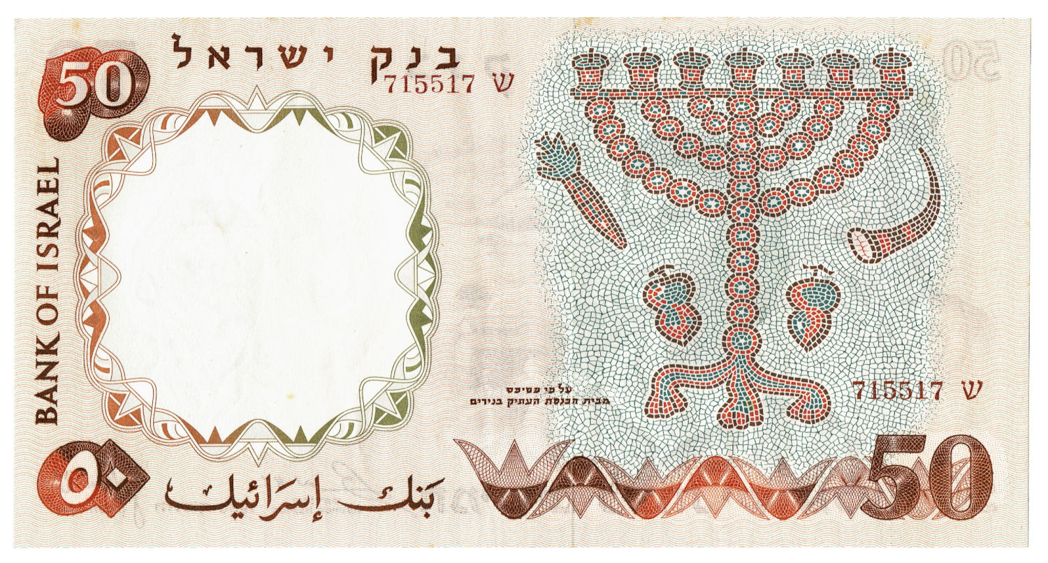 Israel - 50 Lirot 1960 - Red serial number - 715517. - 1 0