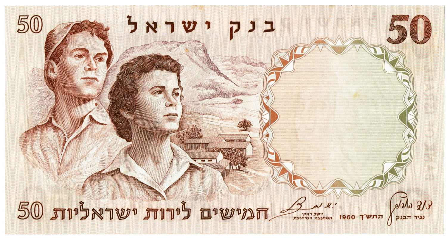 Israel - 50 Lirot 1960 - Red serial number - 715517. - 1 1