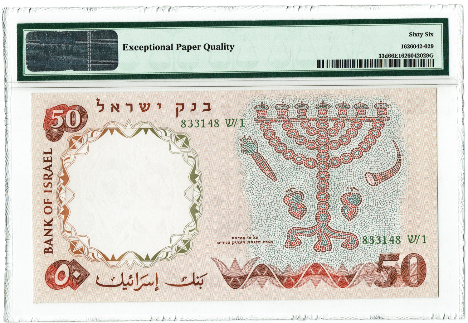 Israel - 50 Lirot 1960 - PMG 66 EPQ - Green serial number. - 1 1