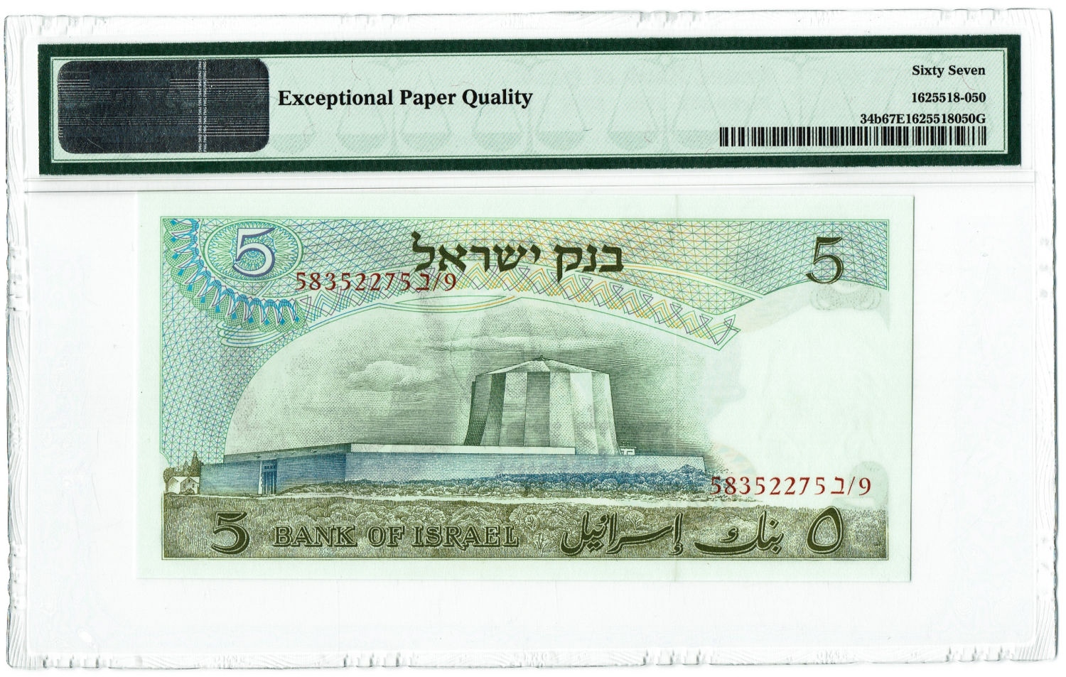 Israel - 5 Lirot 1968 - PMG 67 EPQ - Red serial number. - 1 1