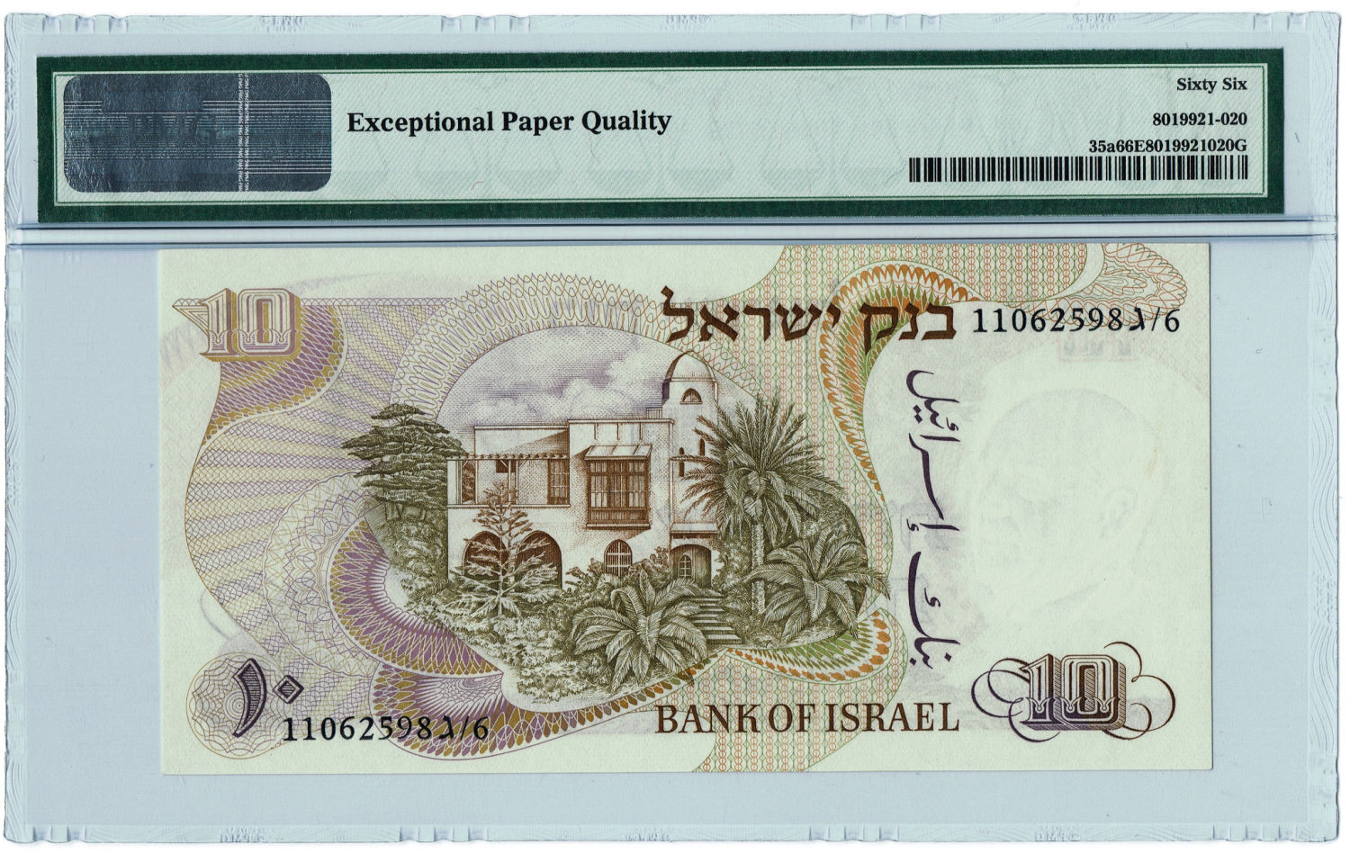 Israel -10 Lirot 1968 - PMG 66 EPQ - Black serial number. - 1 1