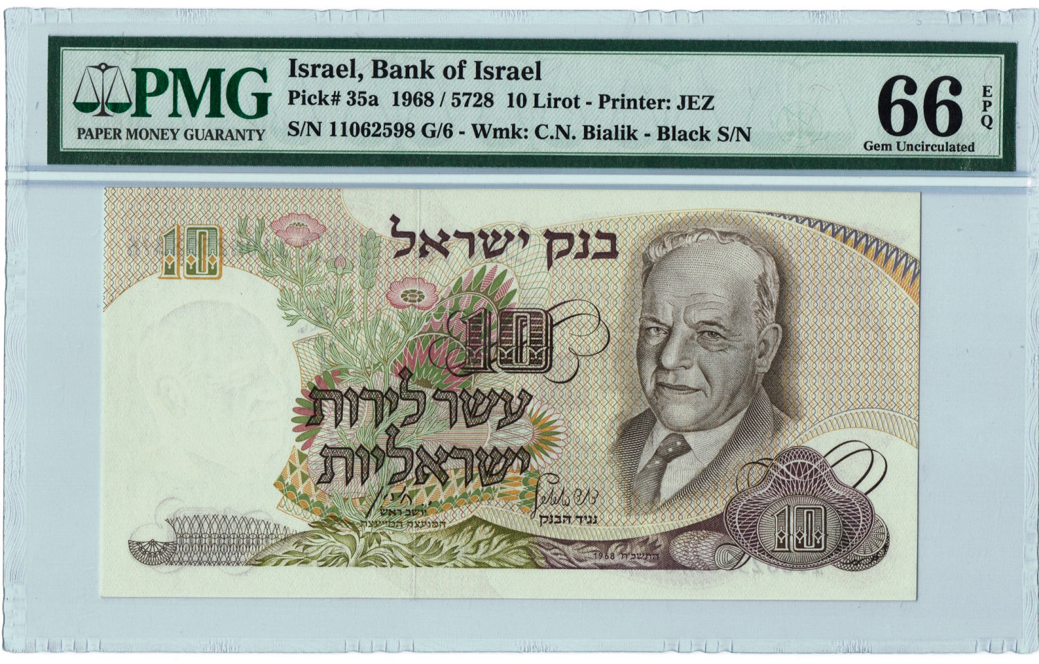 Israel -10 Lirot 1968 - PMG 66 EPQ - Black serial number. - 1 0