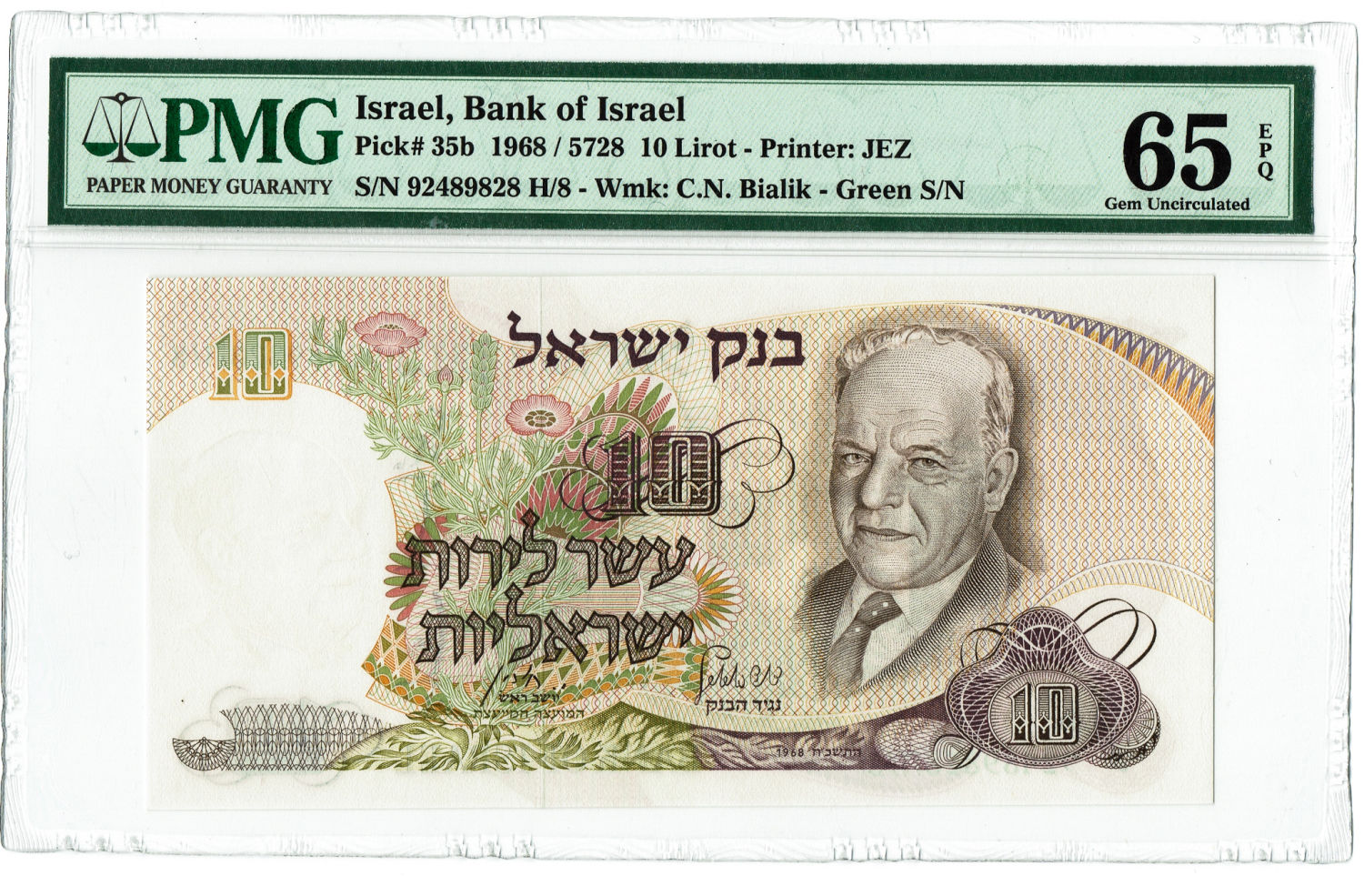 Israel -10 Lirot 1968 - PMG 65 EPQ - Green serial number. - 1 0