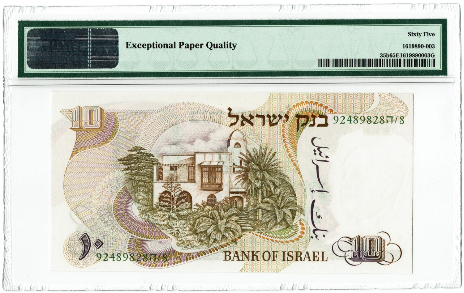 Israel -10 Lirot 1968 - PMG 65 EPQ - Green serial number. - 1 1