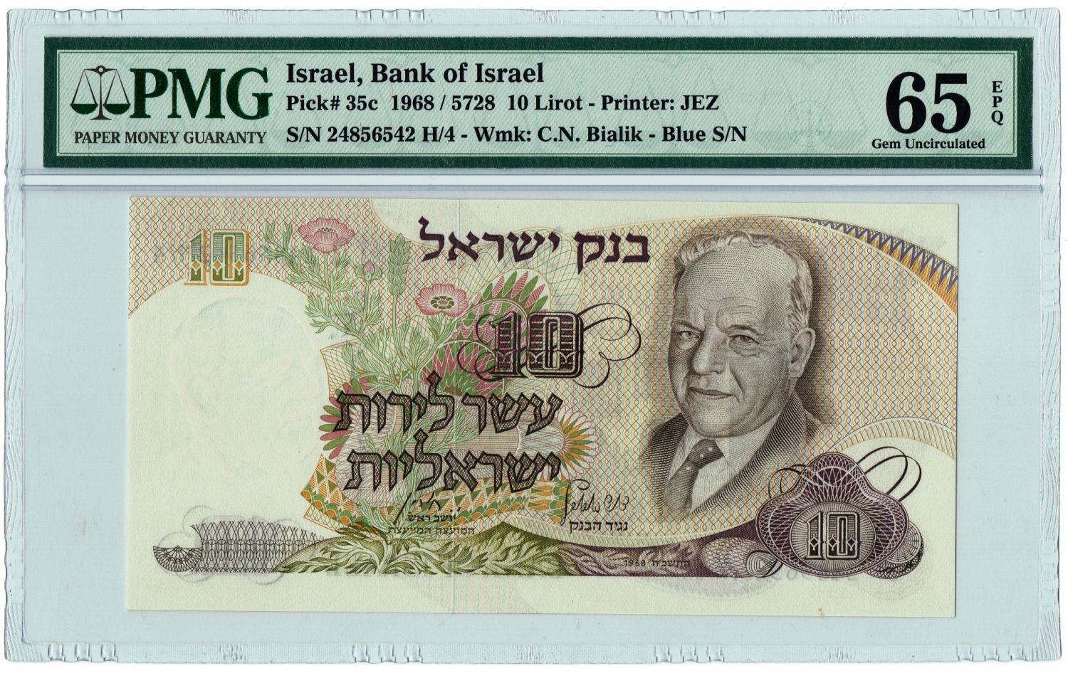 Israel -10 Lirot 1968 - PMG 65 EPQ - Blue serial number. - 1 0