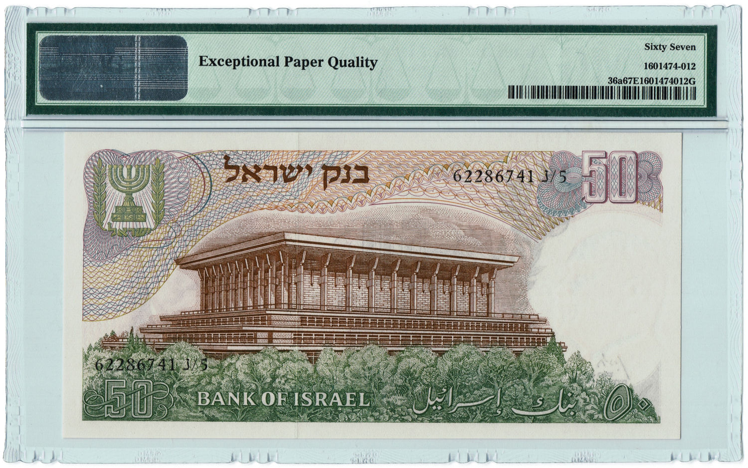 Israel - 50 Lirot 1968 - PMG 67 EPQ - Black serial number. - 1 1