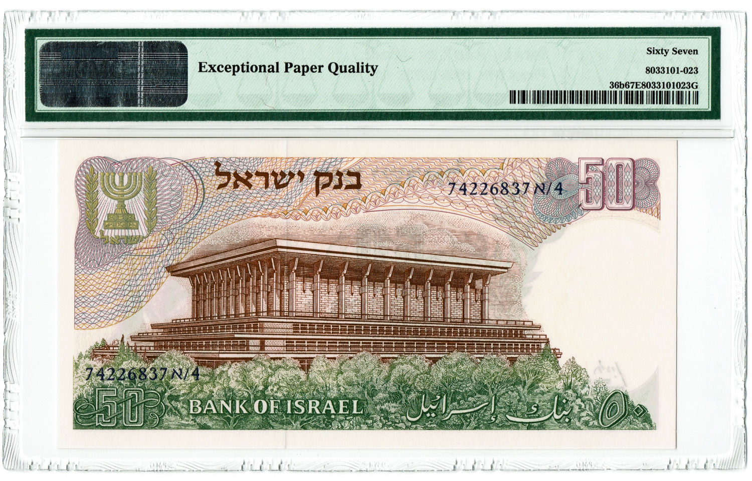 Israel - 50 Lirot 1968 - PMG 67 EPQ - Blue serial number. - 1 1
