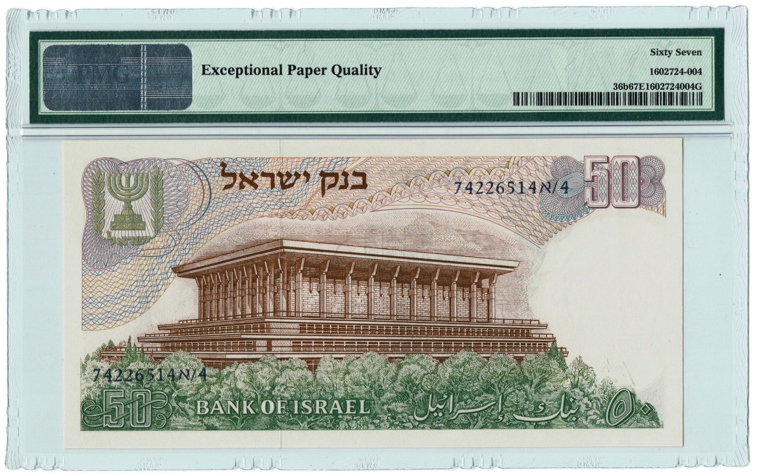 Israel - 50 Lirot 1968 - PMG 67 EPQ - Blue serial number. - 1 1