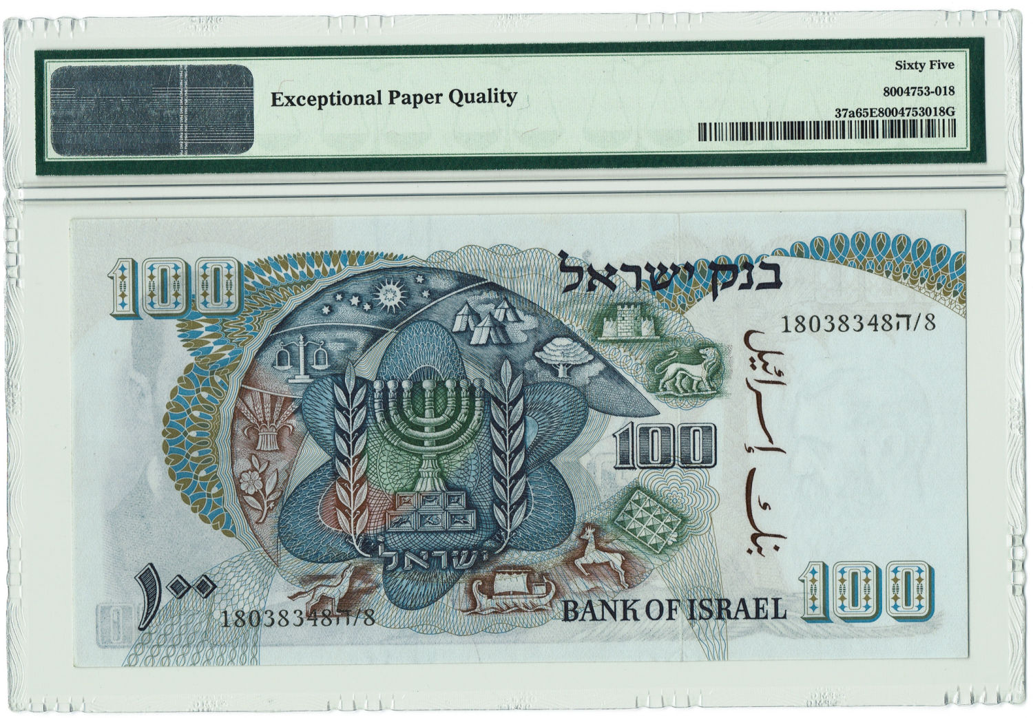 Israel - 100 Lirot 1968 - PMG 65 EPQ - Big black serial number. - 1 1