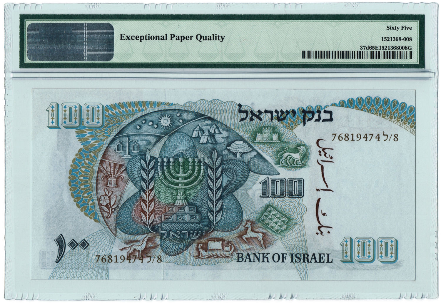 Israel - 100 Lirot 1968 - PMG 65 EPQ - Brown serial number. - 1 1