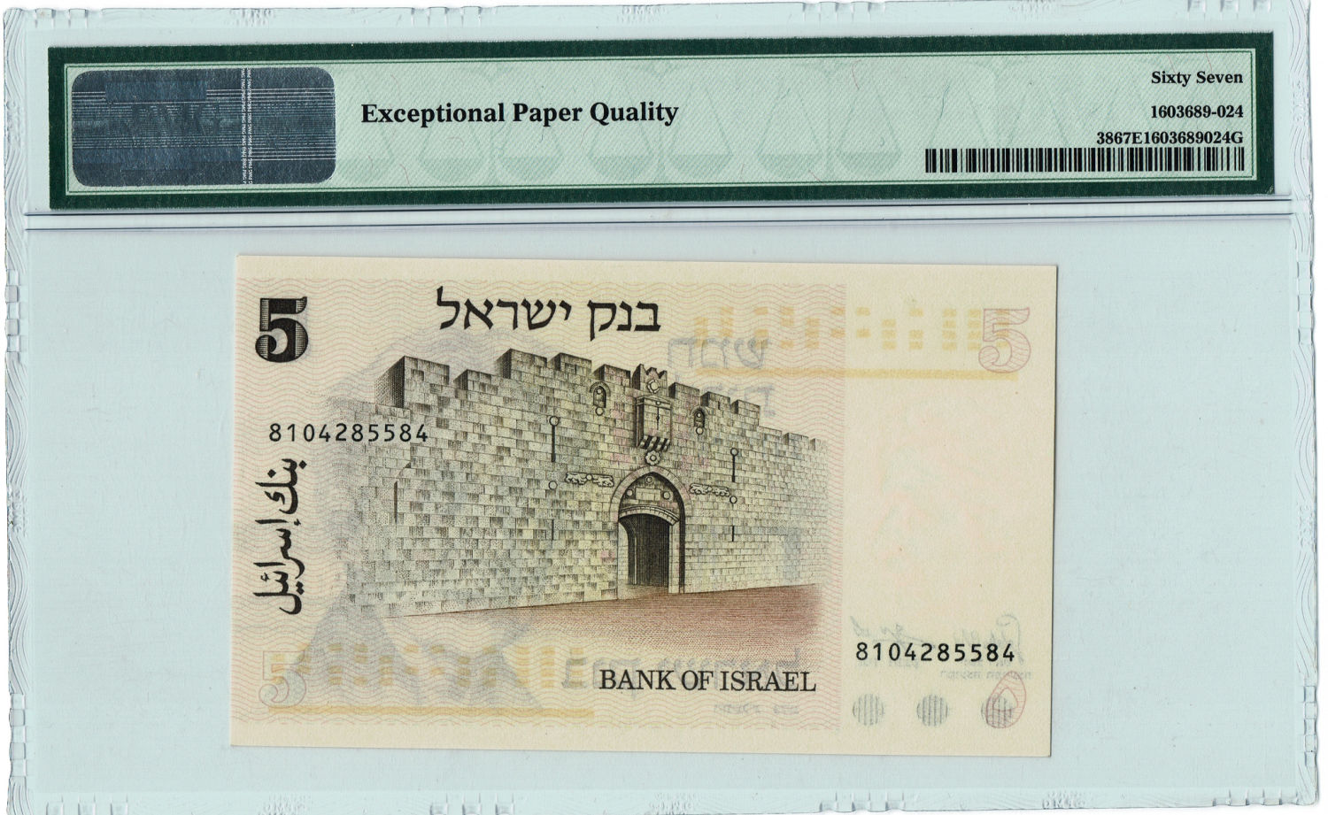 Israel - 5 Lirot 1973 - PMG 67 EPQ. - 1 1