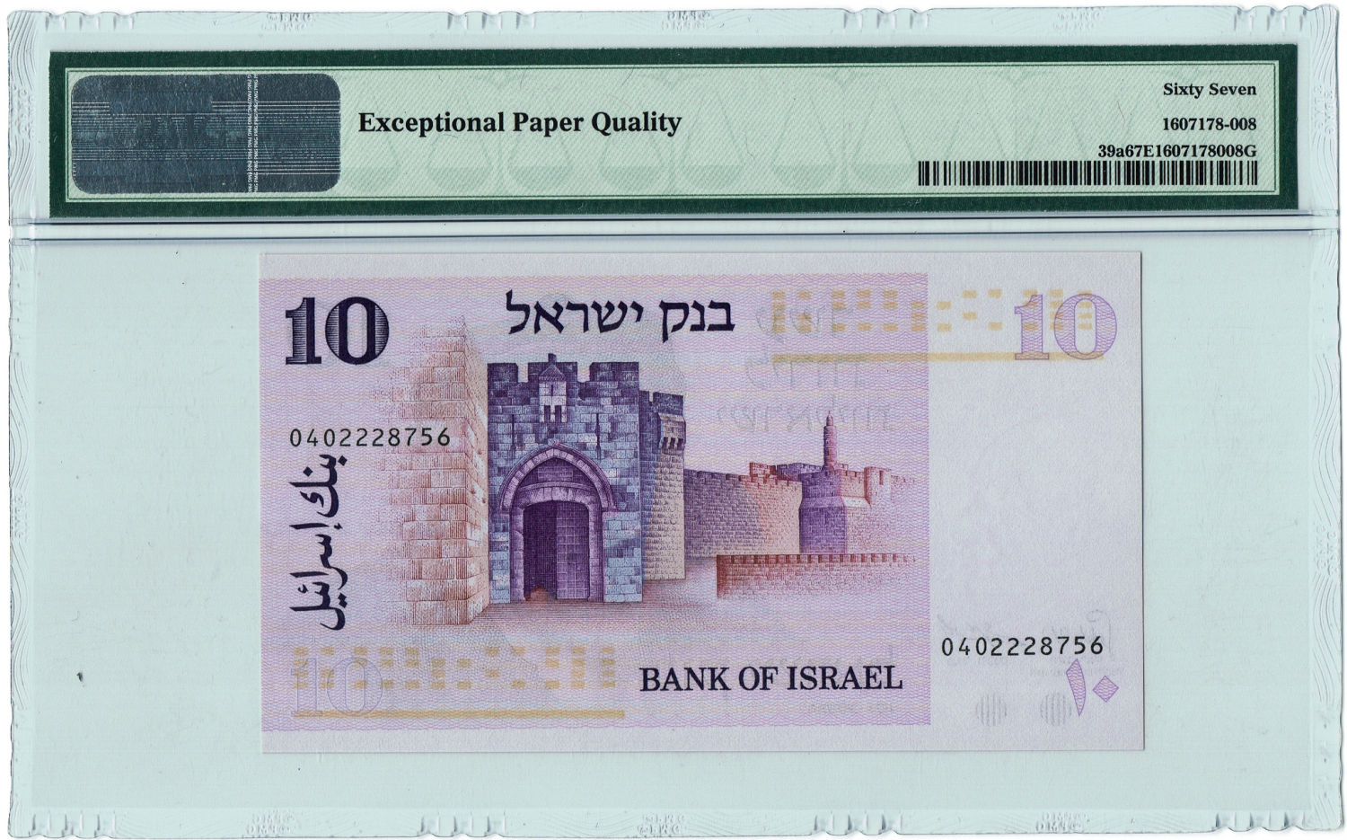 Israel - 10 Lirot 1973 - PMG 67 EPQ. - 1 1