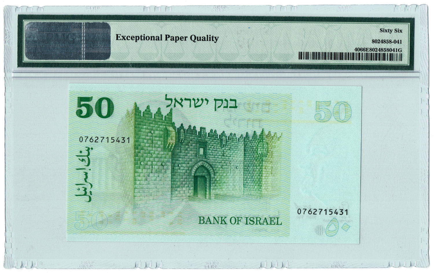 Israel - 50 Lirot 1973 - PMG 66 EPQ. - 1 1