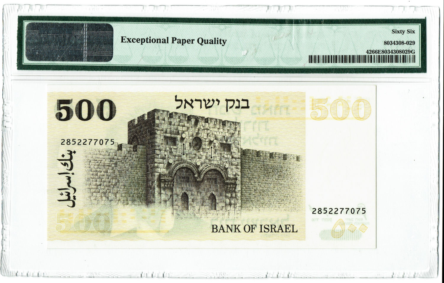 Israel - 500 Lirot 1975 - PMG 66 EPQ. - 1 1